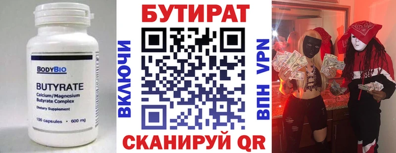Бутират бутик  Щигры 
